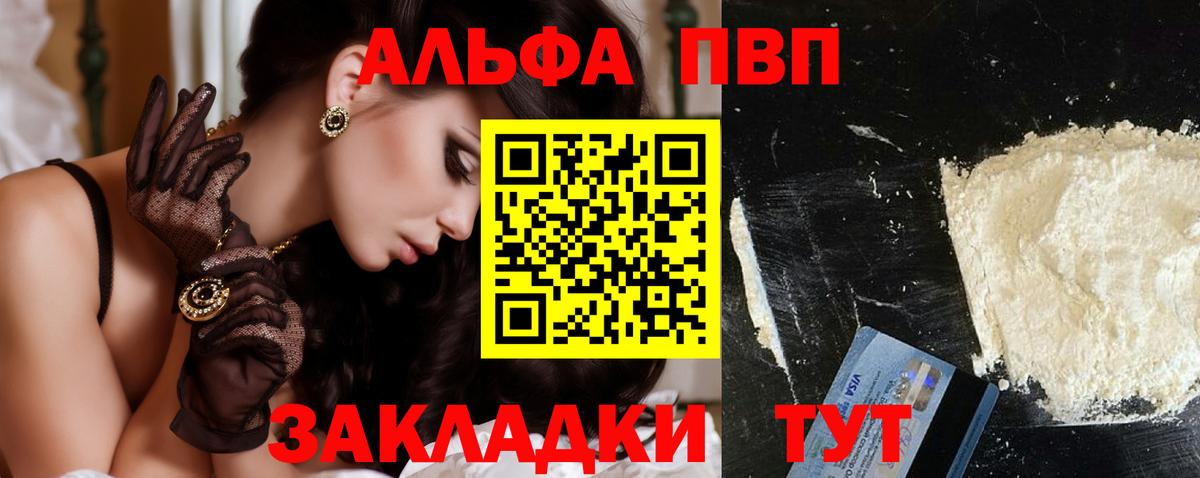 Альфа ПВП VHQ  Alpha-PVP  Чапаевск  Вход с VPN  A PVP крисы CK  APVP кристаллы 