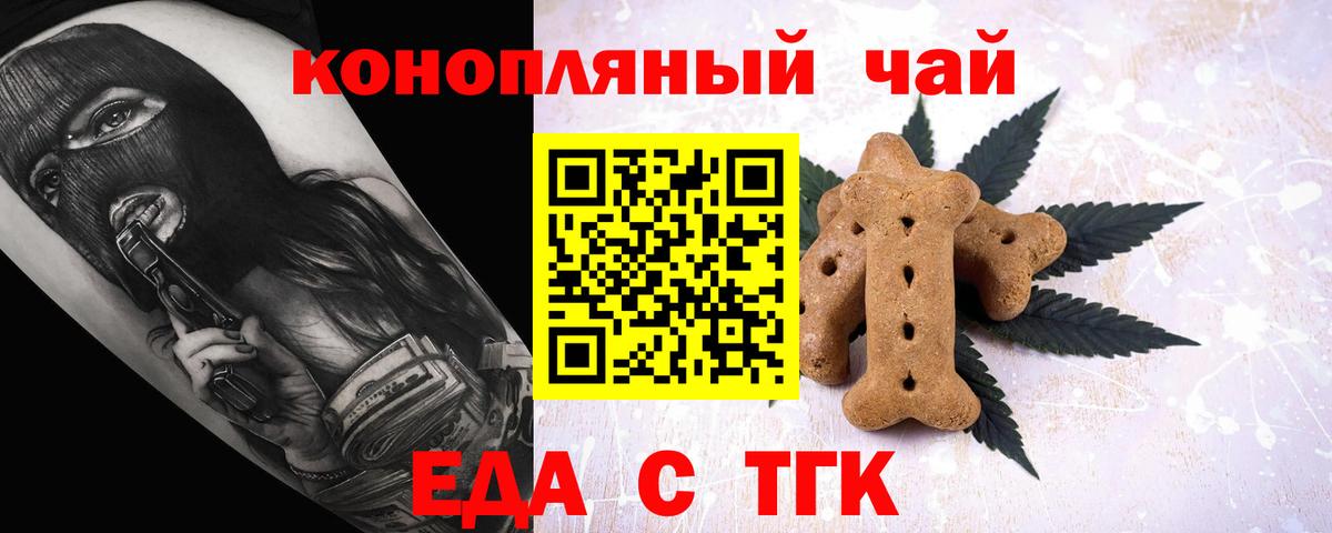 Еда ТГК конопля Чапаевск