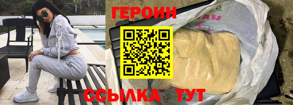 ГЕРОИН Heroin Чапаевск