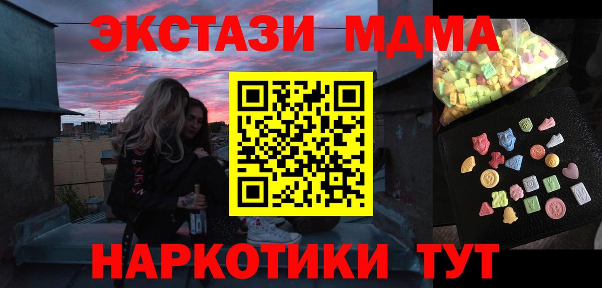 MDMA crystal  Вход с VPN  МДМА молли  MDMA  Чапаевск 