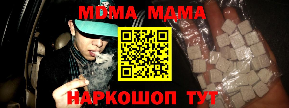 MDMA кристаллы Чапаевск