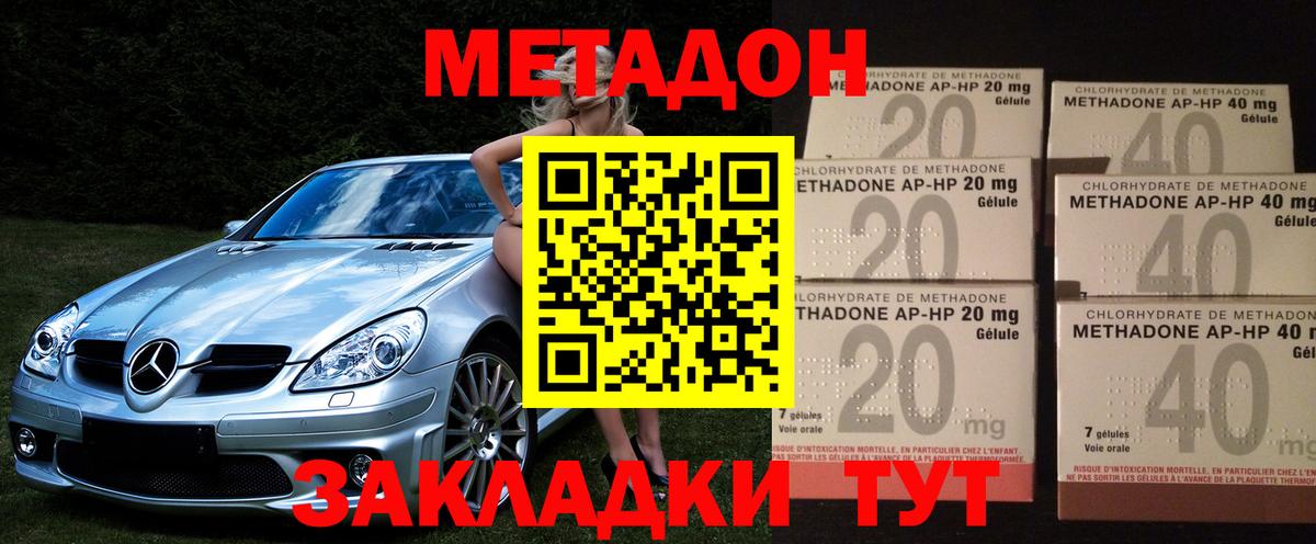 Метадон кристалл Чапаевск